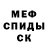 МЕТАМФЕТАМИН винт Anrey Fomin
